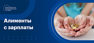 Алименты с грязной или чистой зарплаты