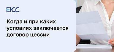 Договор цессии