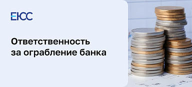 Ограбление банка