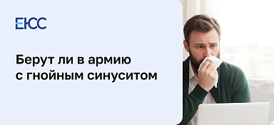 Синусит и мобилизация