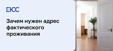 Что такое фактический адрес