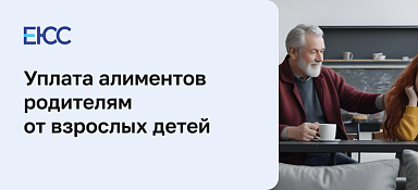 Алименты на родителей