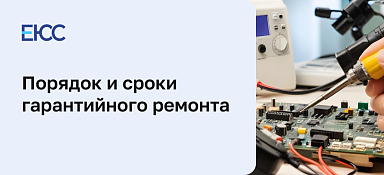 Гарантийный ремонт
