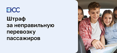 Штраф за перевозку людей в грузовом фургоне