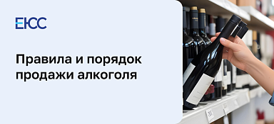 До скольки продают алкоголь по закону