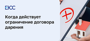 Ограничение дарения