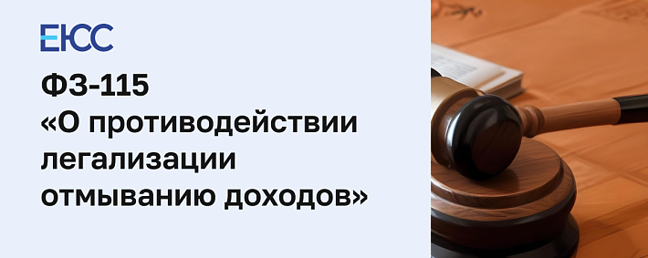 Закон о противодействии легализации доходов