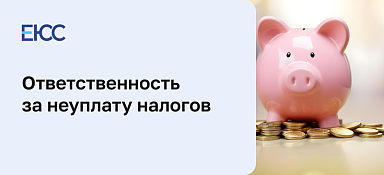 Сокрытие налогов