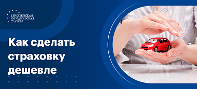 Кому доступна скидка на ОСАГО