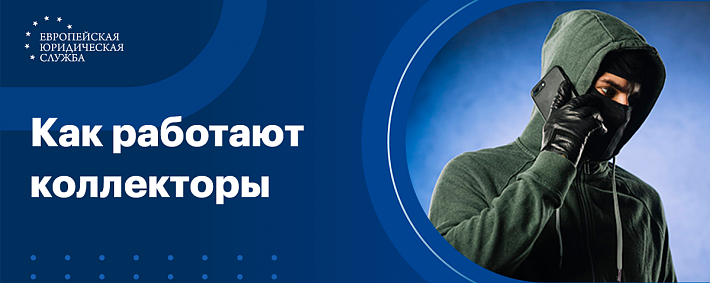 Как работают коллекторы