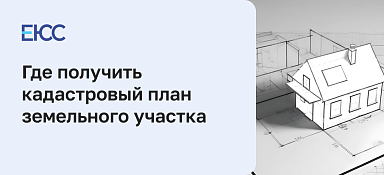 Кадастровый план земельного участка