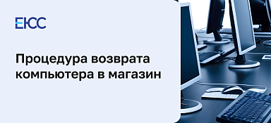 Как сдать компьютер в магазин