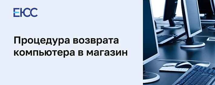 Как сдать компьютер в магазин