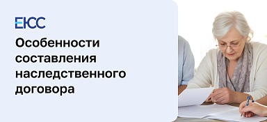 Договор наследования