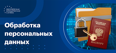 Согласие на обработку персональных данных