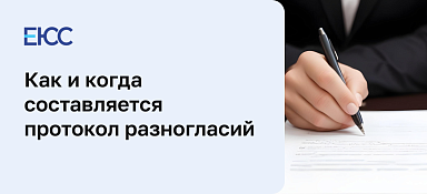 Протокол разногласий к договору