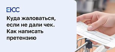 Куда жаловаться, если не дали чек, и как написать претензию