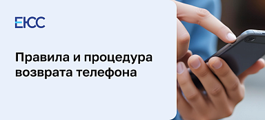Как вернуть телефон в магазин