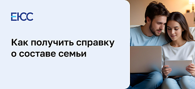 Справка о составе семьи
