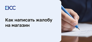 Жалоба на магазин