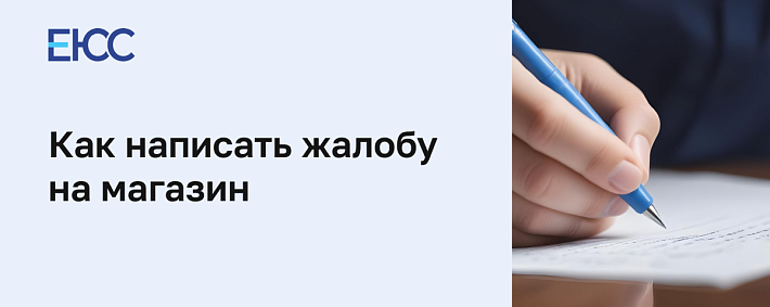 Жалоба на магазин