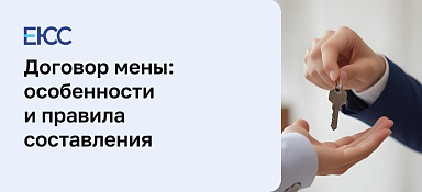 Договор мены