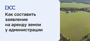 Заявление о предоставлении земельного участка в аренду