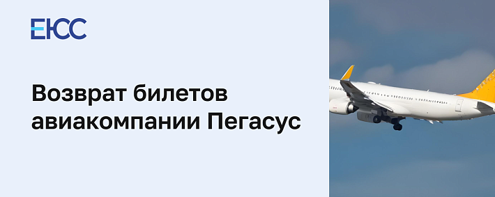 Возврат билетов в Ижавиа