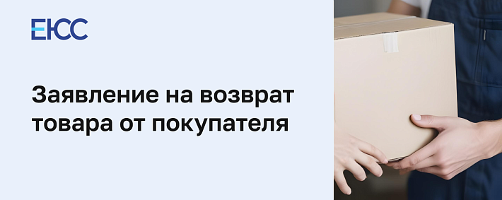 Заявление на возврат товара