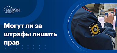К чему приводит неуплата штрафа ГИБДД