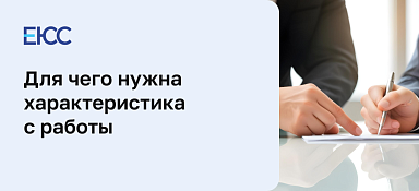 Характеристика с работы