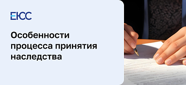 Принятие наследства: способы, сроки, судебная практика