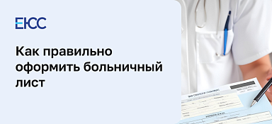 Больничный лист