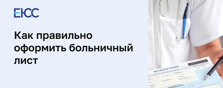 Больничный лист