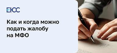 Жалоба на МФО