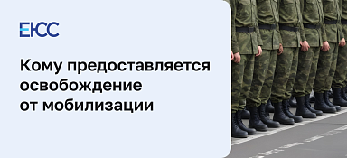 Освобождение от армии