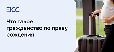 Гражданство по праву рождения