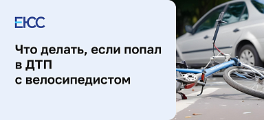 ДТП с велосипедистом