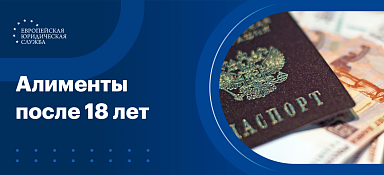 Платят ли алименты после 18 лет