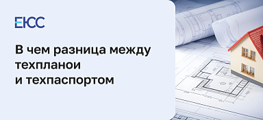 В чем разница между техпланом и техпаспортом