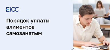 Алименты с самозанятого