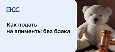 Алименты на ребенка вне брака