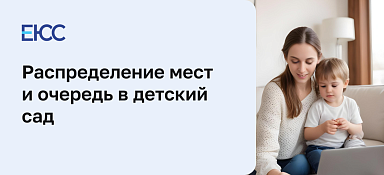 Очередь в детский сад