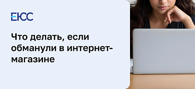 Обманули в интернет-магазине