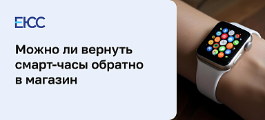 Как вернуть смарт-часы