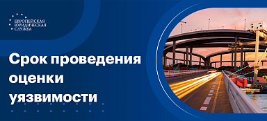 Оценка уязвимости объектов транспортной инфраструктуры