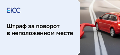 Штраф за поворот не с той полосы