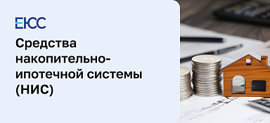 Накопления по военной ипотеке