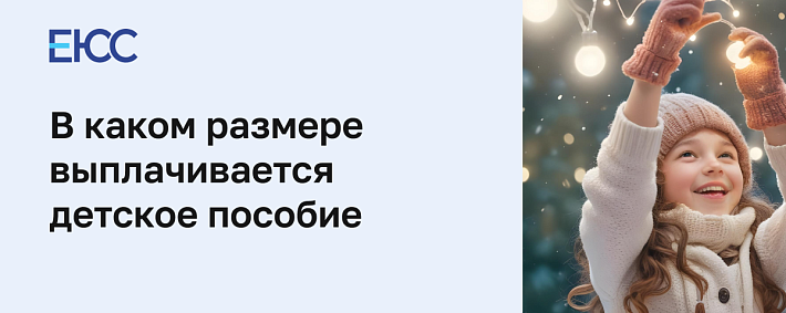 Новые выплаты на детей