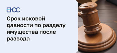 Когда делить совместную собственность